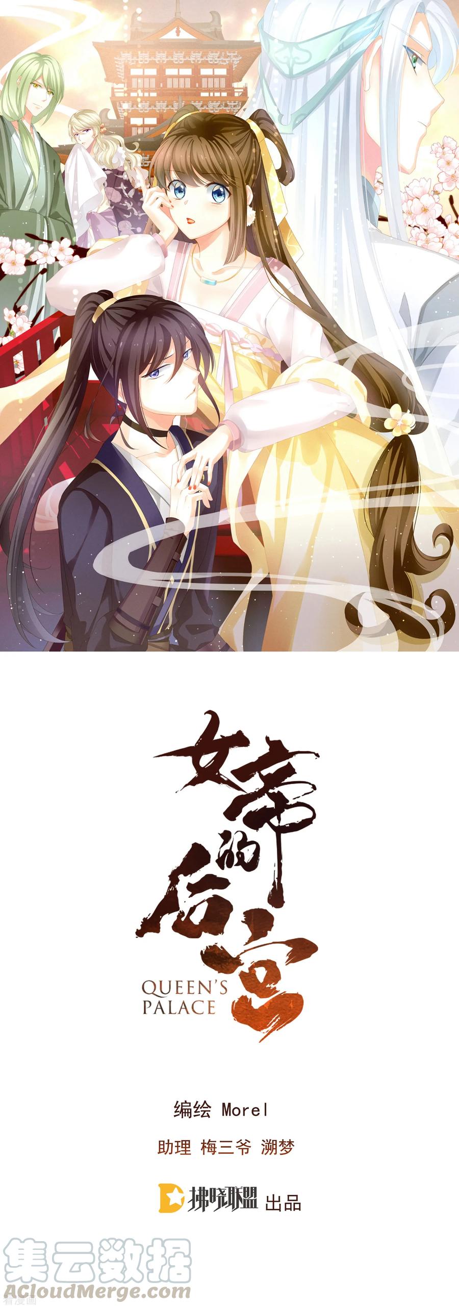 女帝的后宫小说免费阅读全文漫画,第13话 恶犬1图