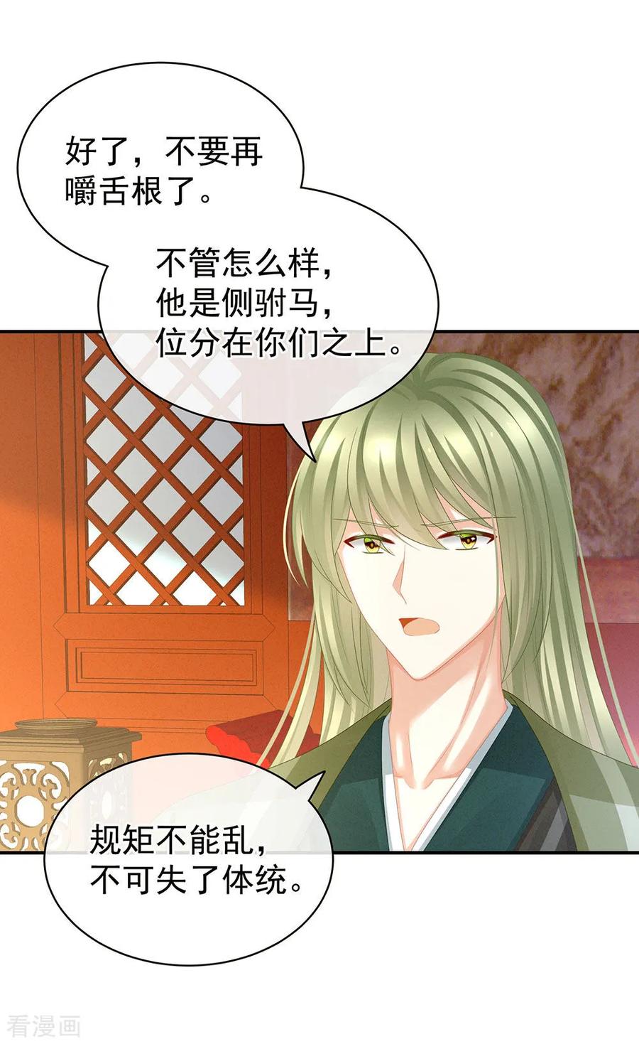 女帝的后宫吻戏漫画,第56话 挑衅4图