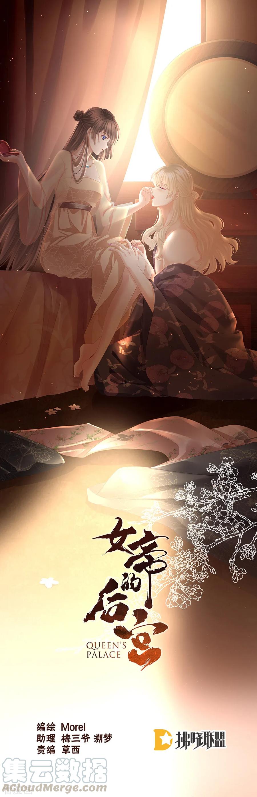 女帝的后宫吻戏漫画,第56话 挑衅1图