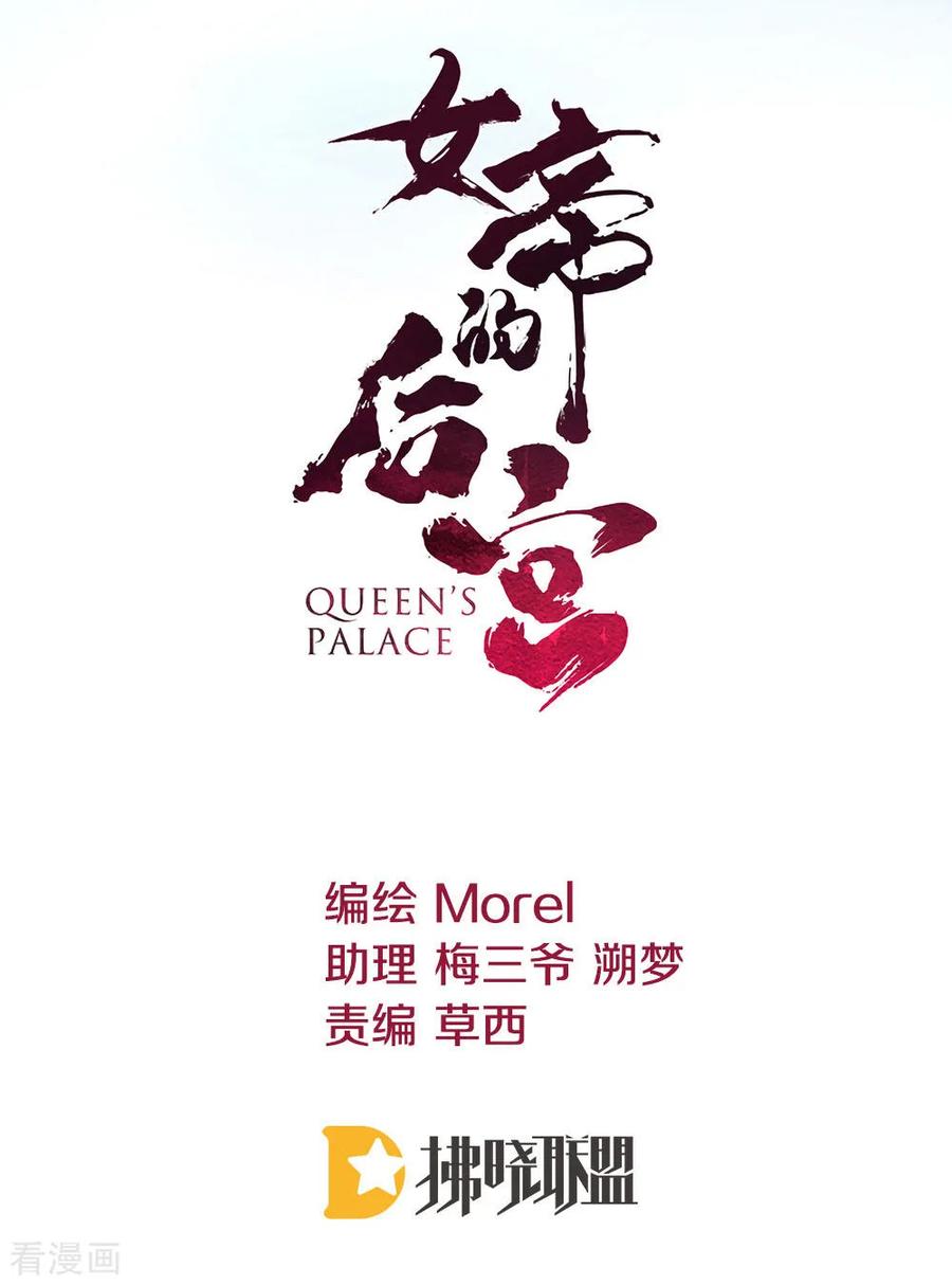 女帝的后宫动漫漫画,第63话 为了私心2图