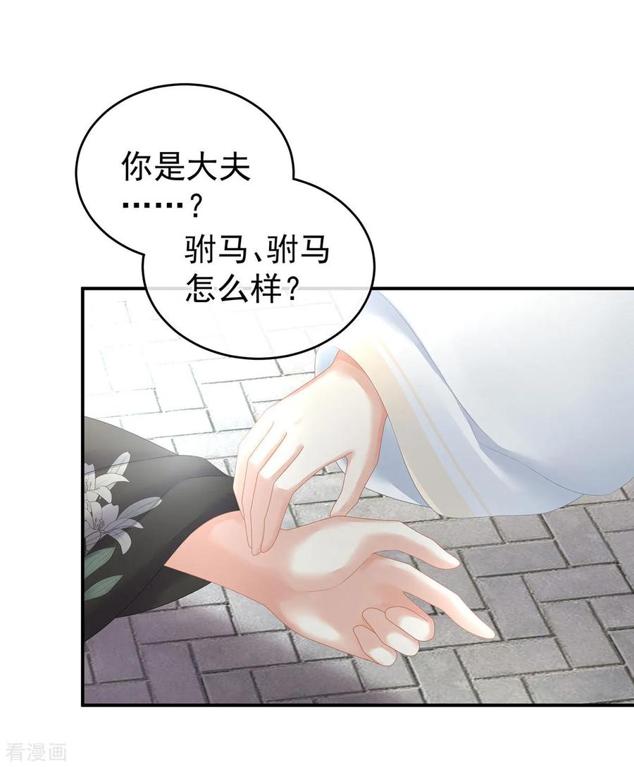 女帝的后宫动漫漫画,第138话 男科大夫3图