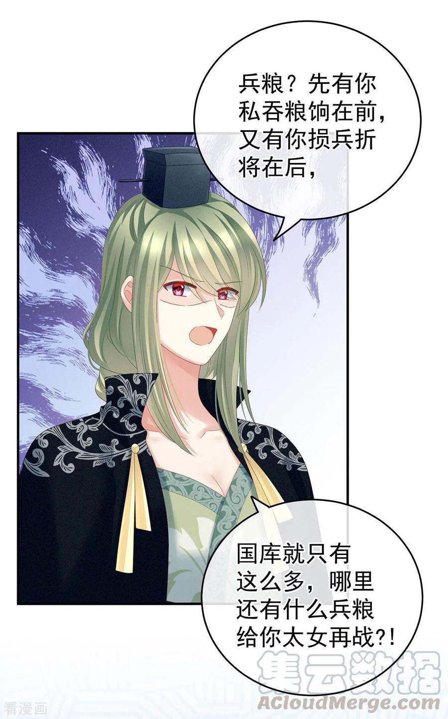 女帝的后宫免费阅读下拉式168漫画网漫画,第153话 赐死5图