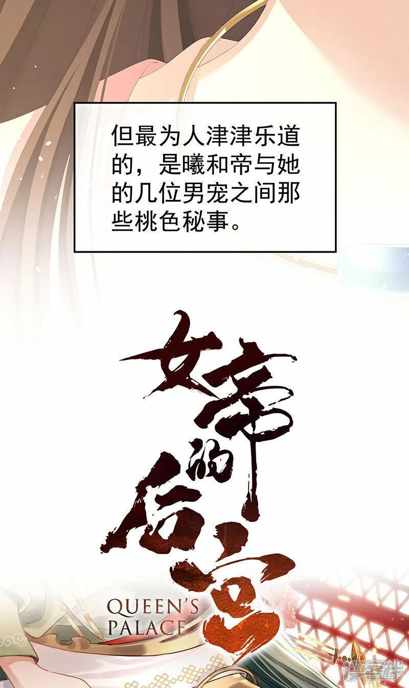 女帝的后宫动漫漫画,第二季第1话 曦和帝李燕安5图