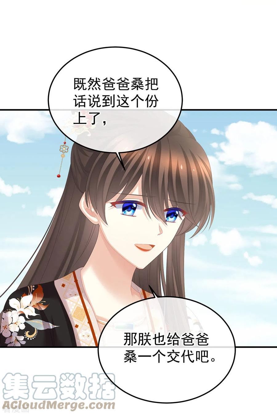 女帝的后宫漫画免费下拉式酷漫屋奇漫屋漫画,第381话 名花倾国两相欢（下）3图