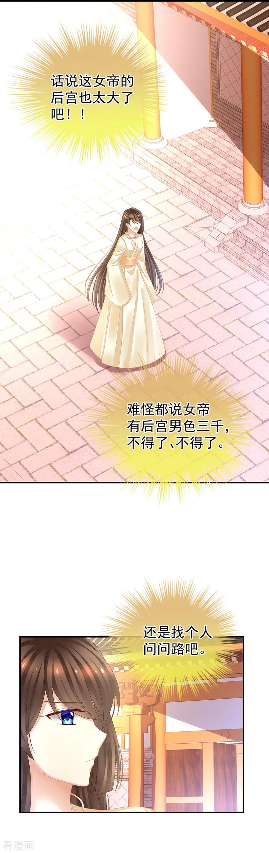 女帝的后宫结局是什么漫画,第26话 这么劲爆4图