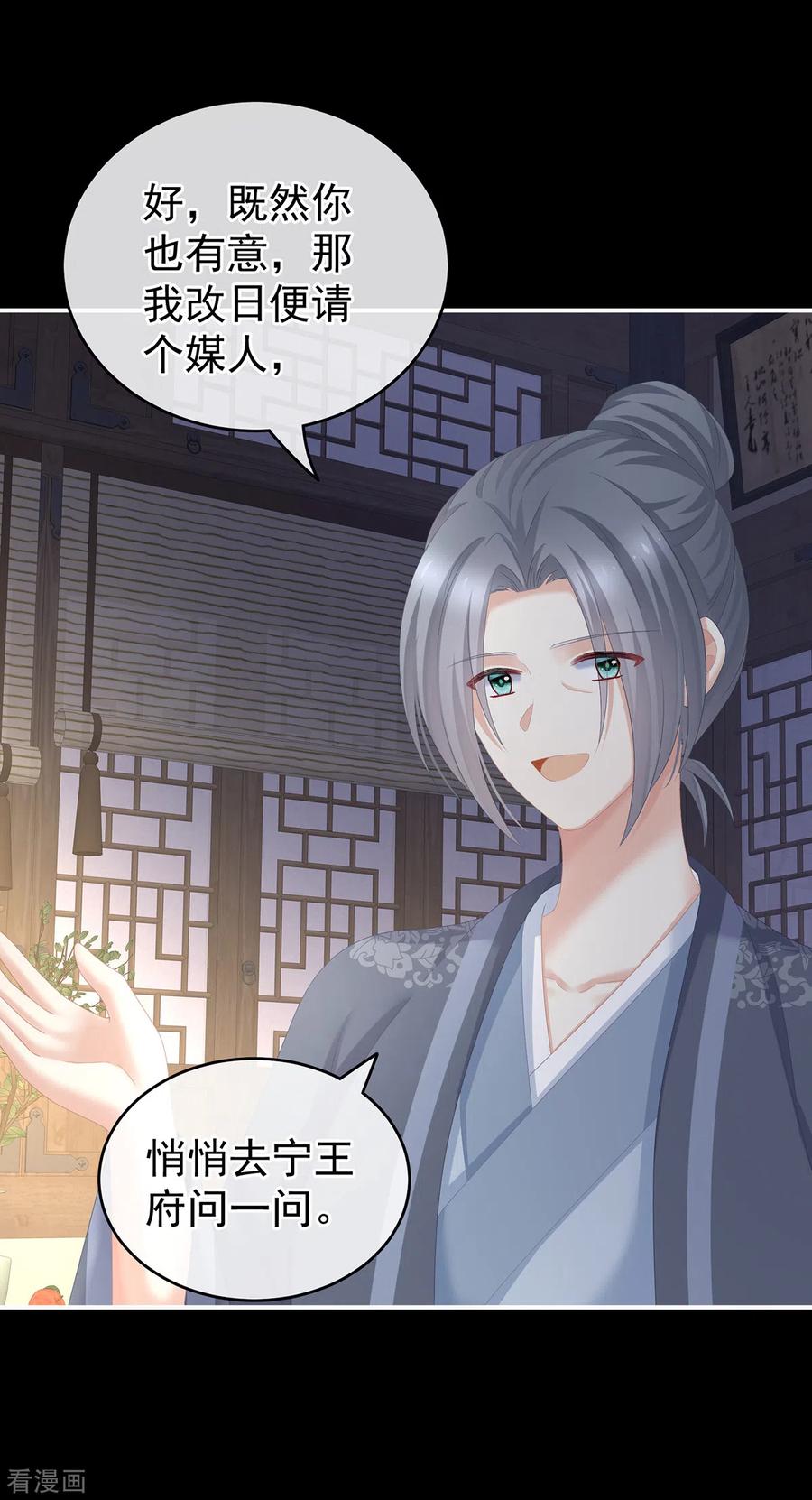 女帝的后宫动漫漫画,第247话 惊变2图