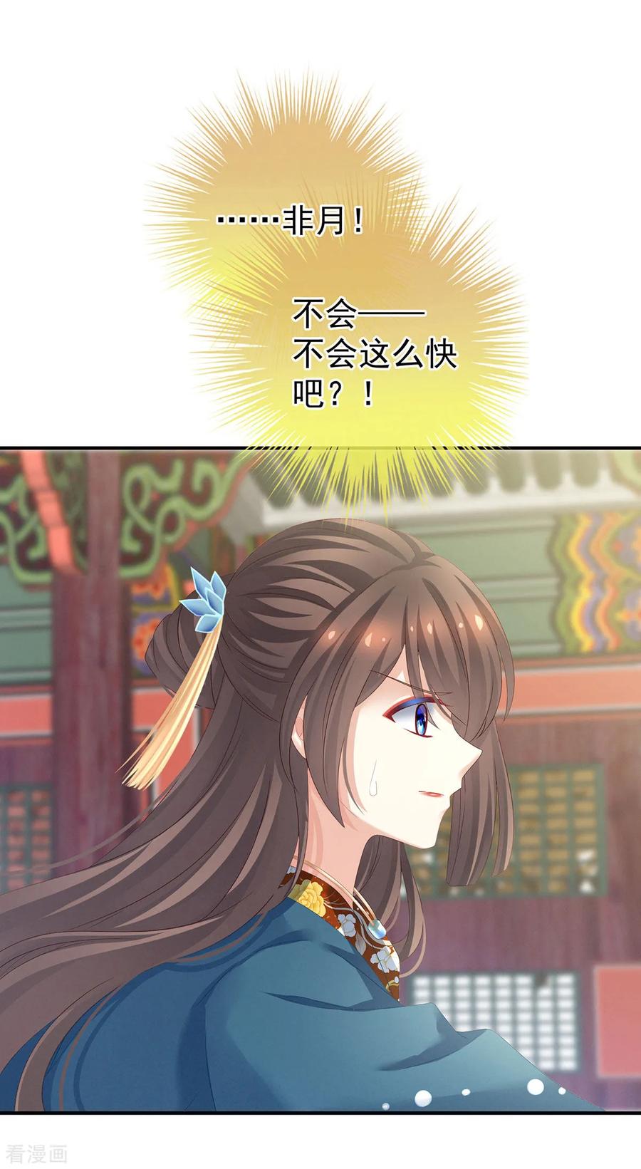 女帝的后宫小白结局漫画,第155话 绝情3图