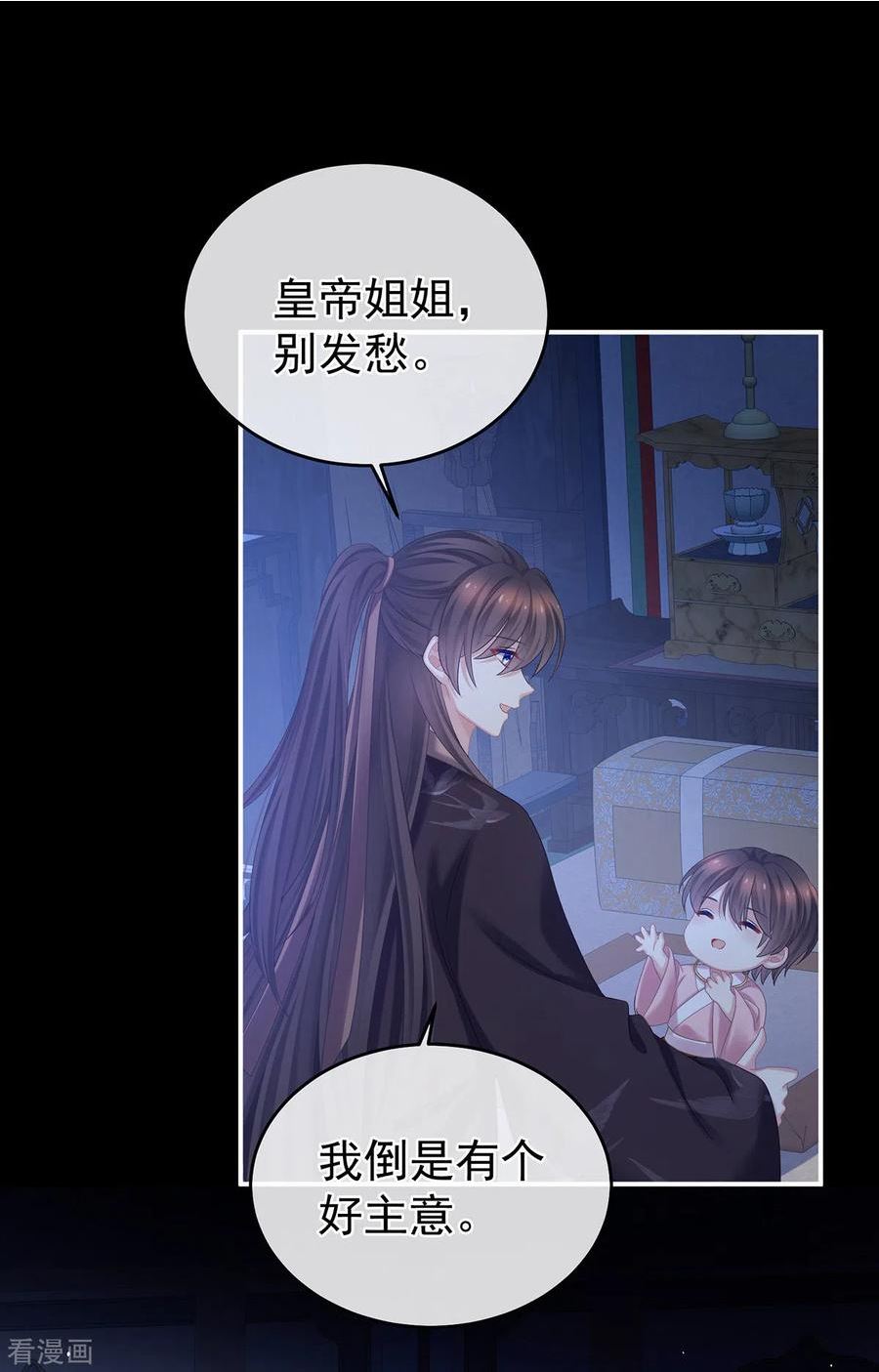 女帝的后宫免费观看完整版漫画,第344话 团聚3图