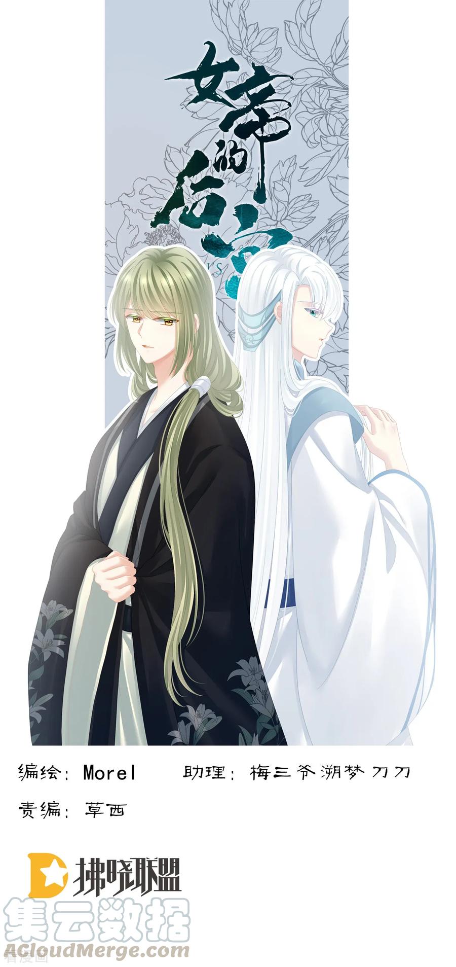 女帝的后宫免费阅读下拉式酷漫屋漫画,第123话 我才是她的正夫！1图