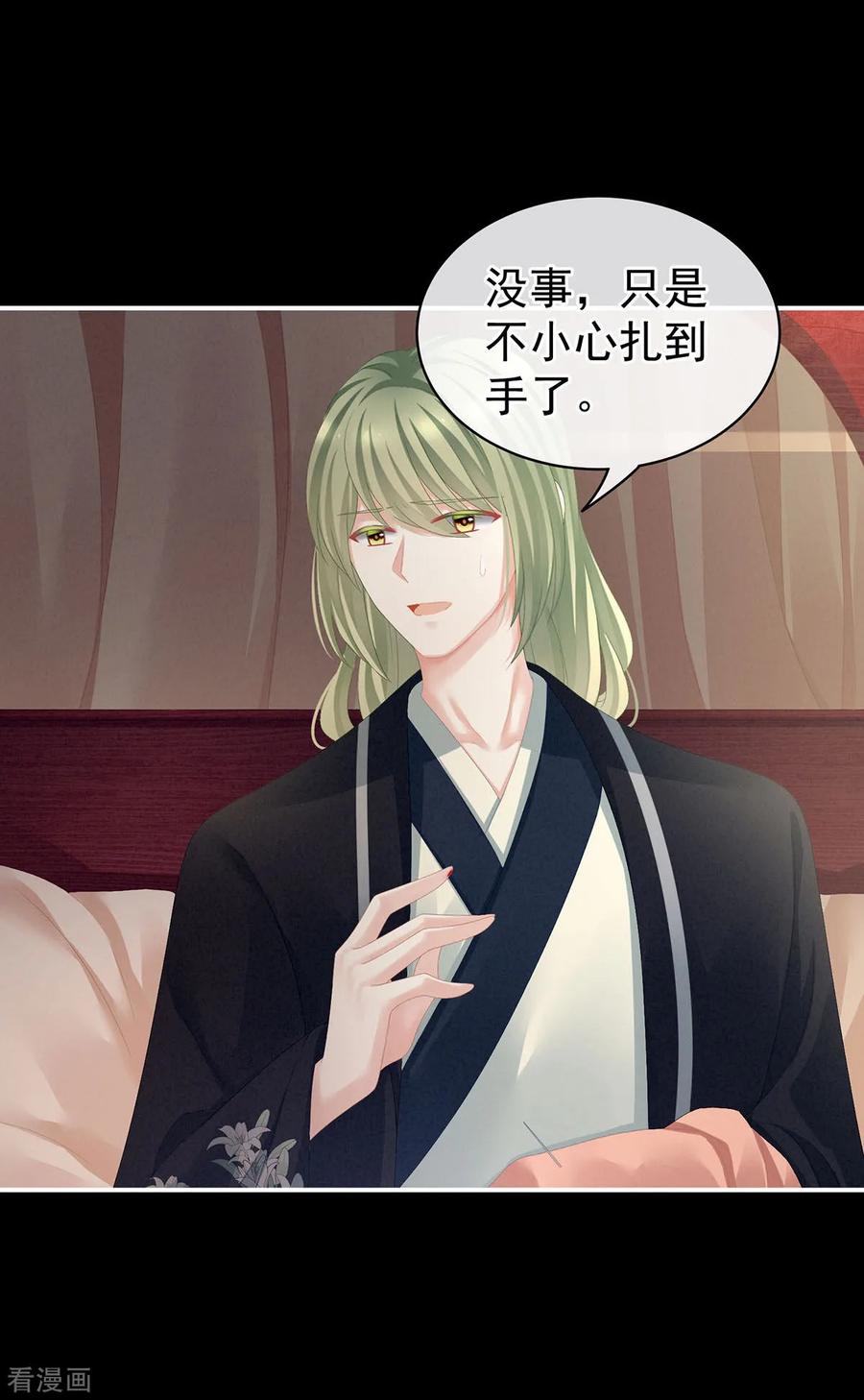 女帝的后宫吻戏漫画,第86话 得宠5图