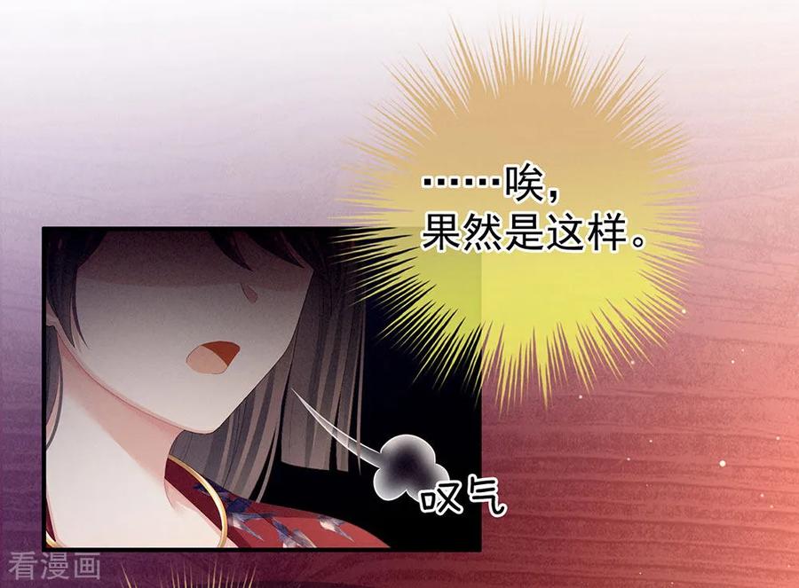 女帝的后宫动漫第一季漫画,第69话 夫君吃醋了3图