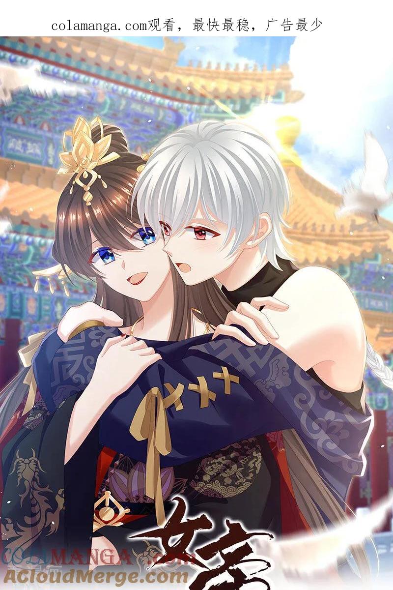 女帝的后宫免费阅读下拉式6漫画漫画,二季第90话 远方来信1图