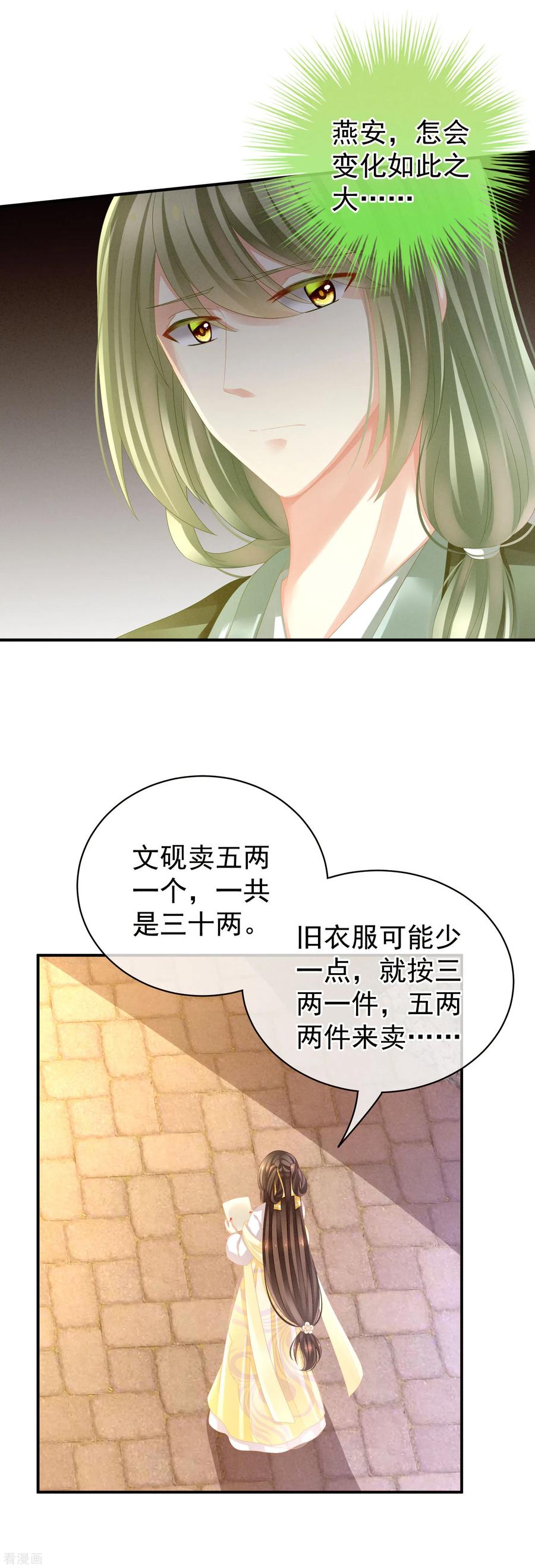 女帝的后宫小说免费阅读全文漫画,第13话 恶犬5图