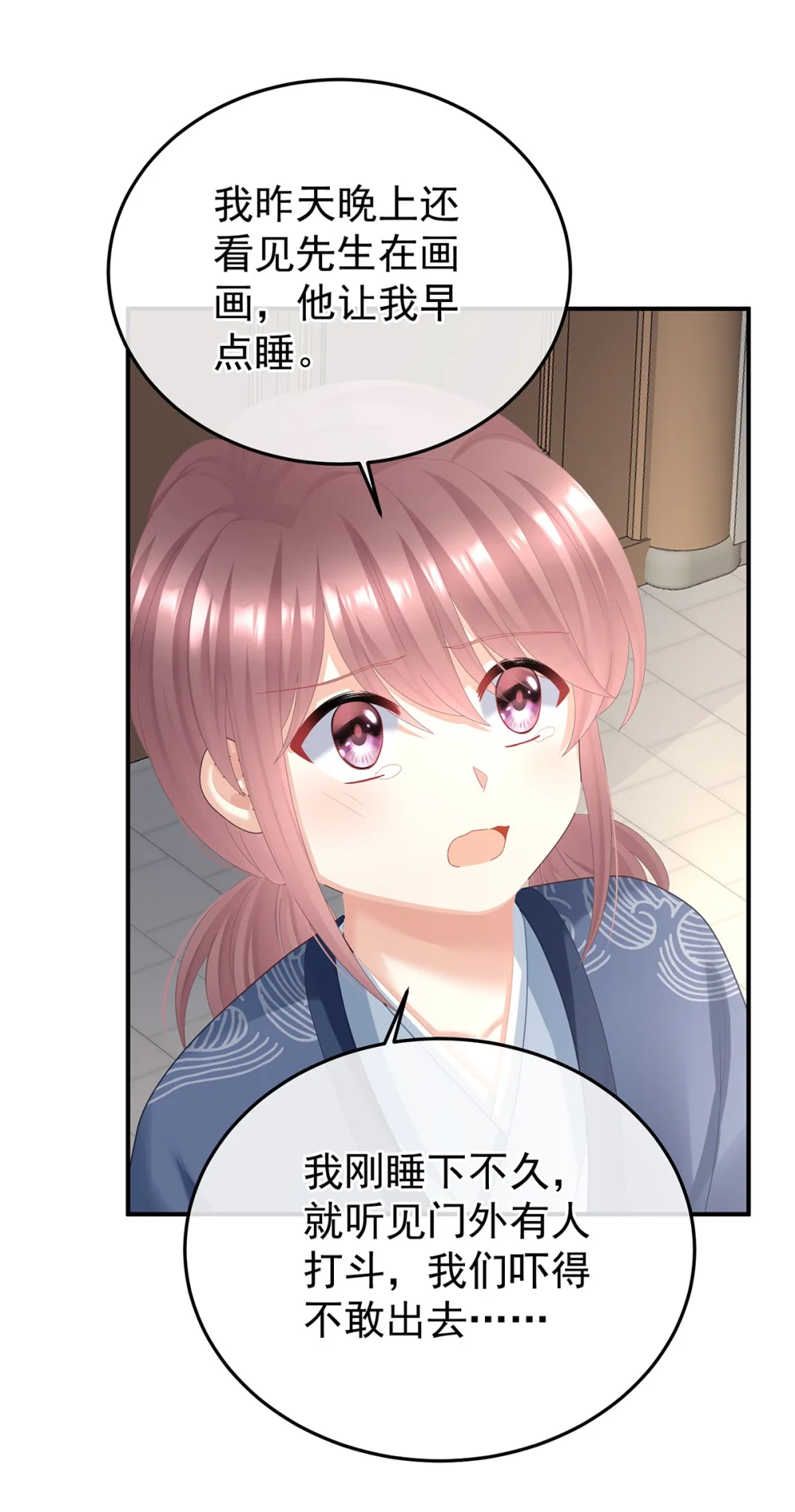女帝的后宫免费观看完整版漫画,第二季76 陛下很生气4图