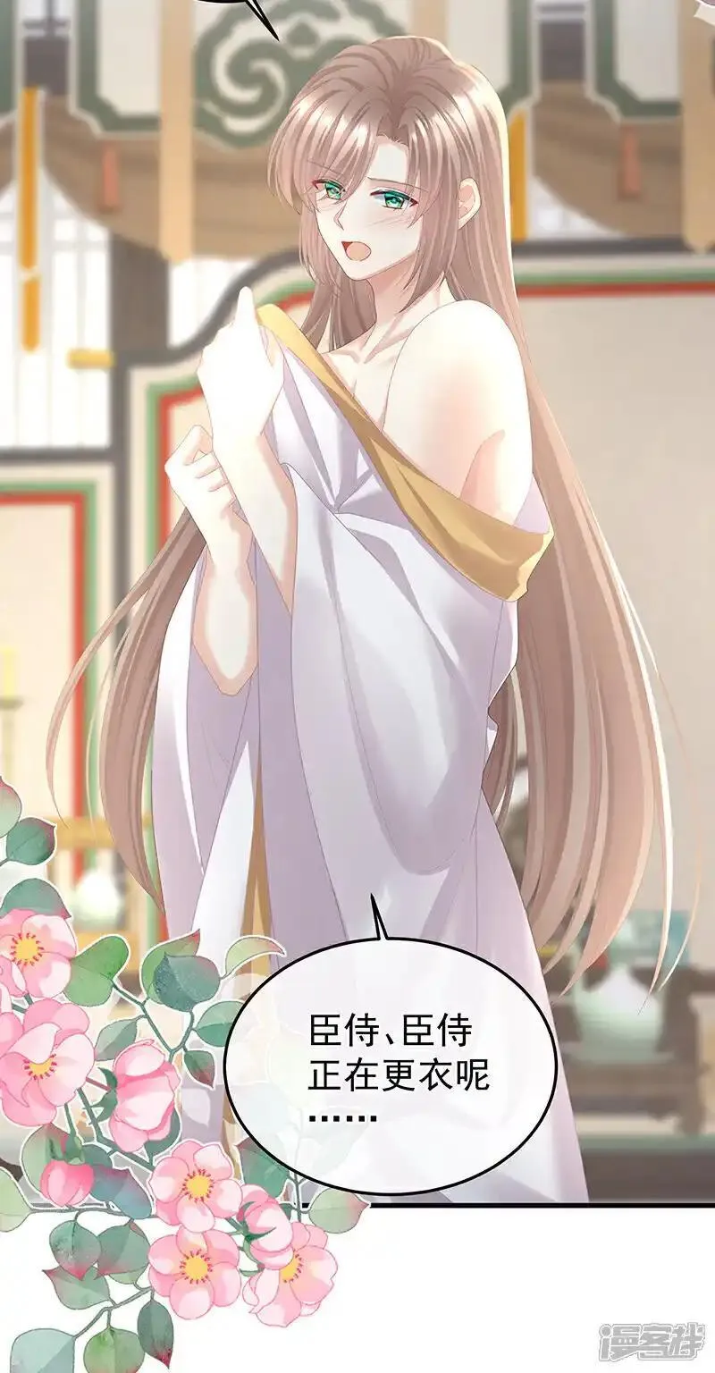 女帝的后宫漫画免费漫画,第二季38 这就是爱？4图
