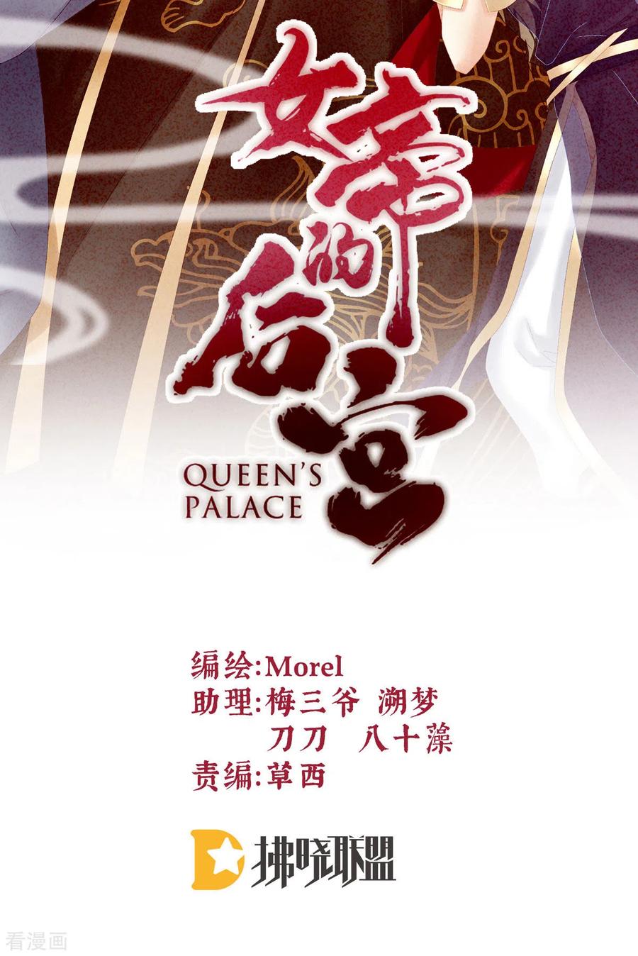 女帝的后宫2免费阅读下拉式奇漫屋漫画,第200话 宁王大婚3图