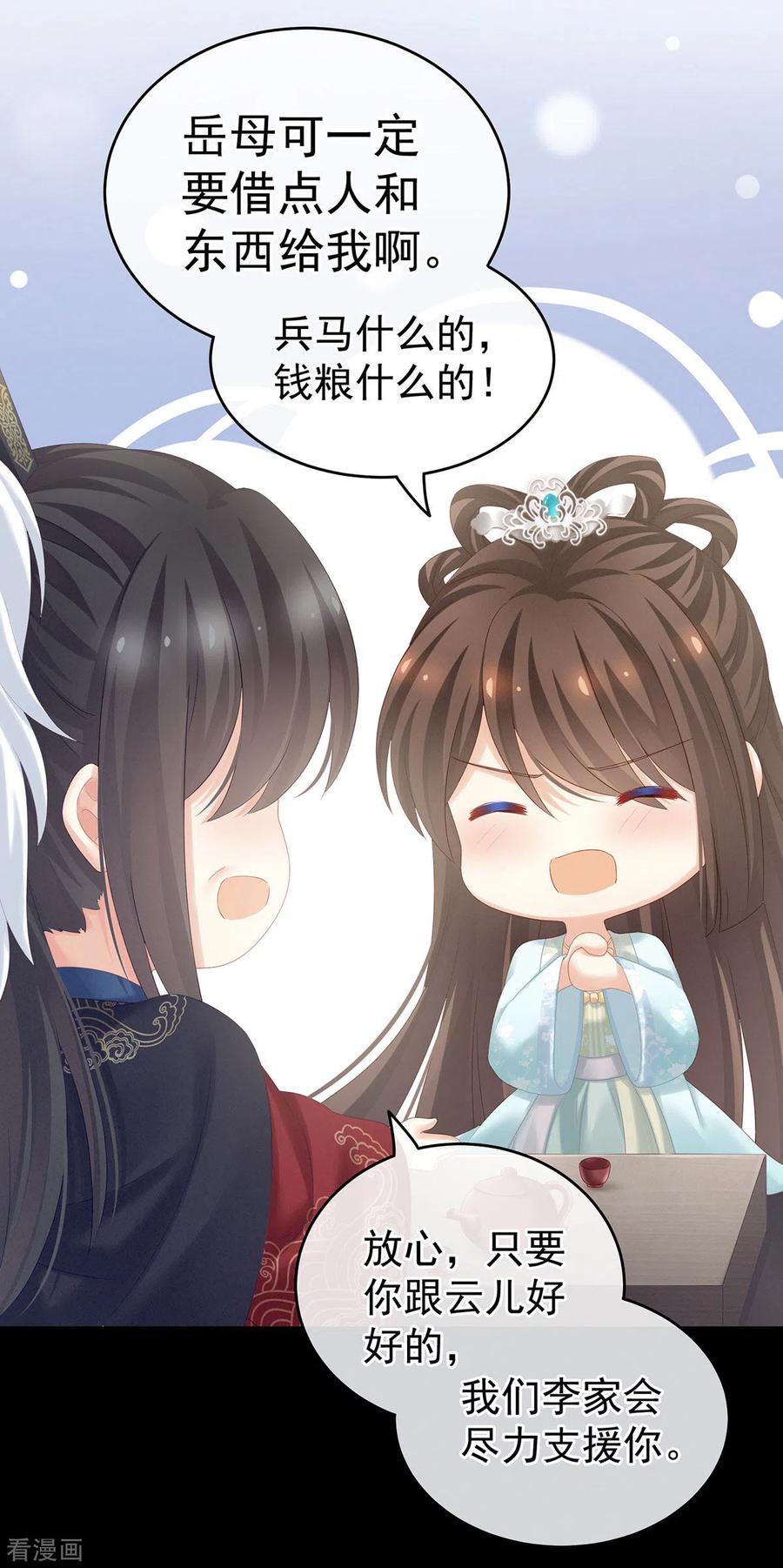 女帝的后宫免费观看漫画,第172话 小妖精真会勾引人3图