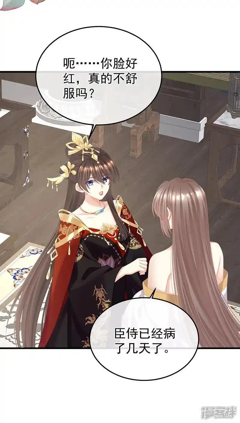 女帝的后宫漫画免费漫画,第二季38 这就是爱？5图