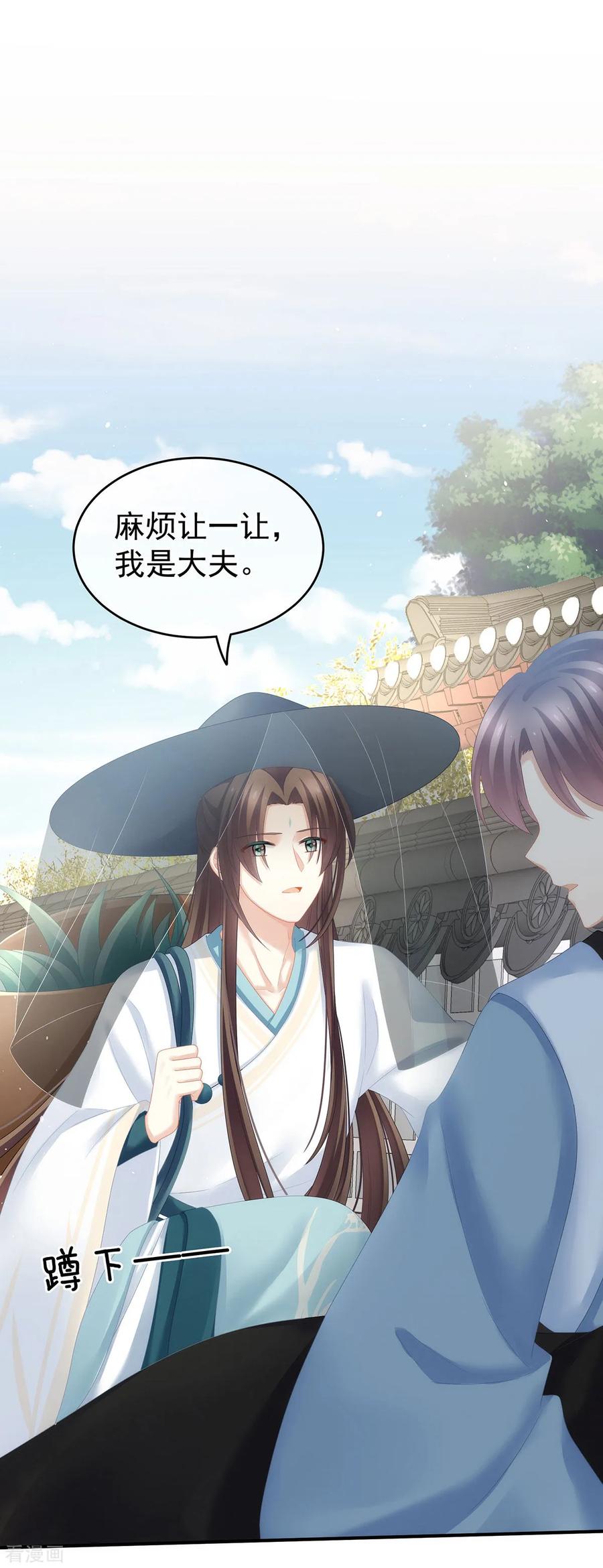 女帝的后宫动漫漫画,第138话 男科大夫2图