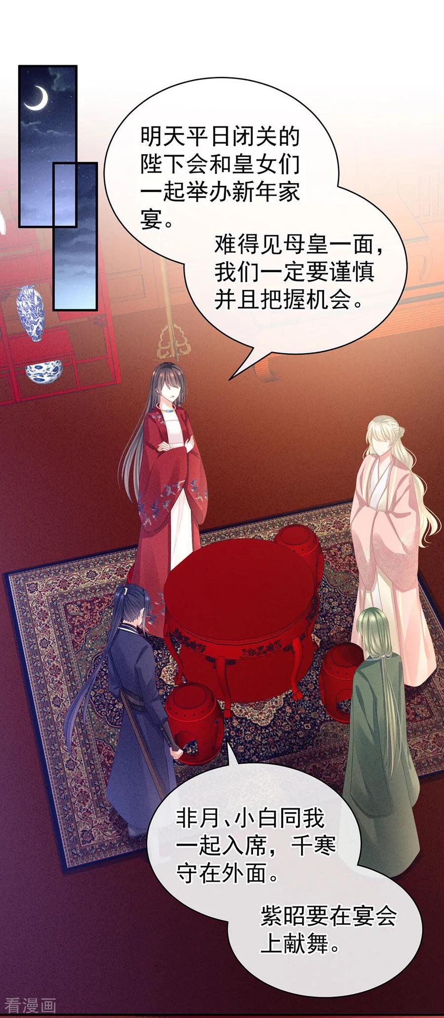 女帝的后宫动漫漫画,第63话 为了私心3图