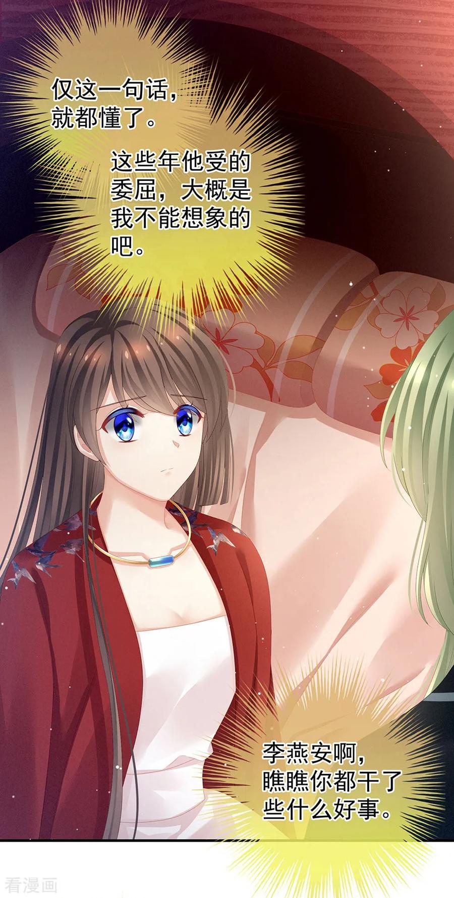 女帝的后宫动漫第一季漫画,第69话 夫君吃醋了4图