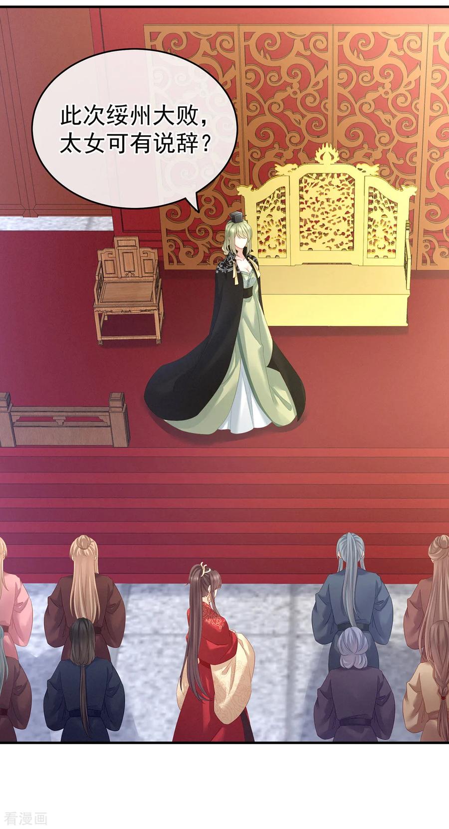 女帝的后宫免费阅读下拉式168漫画网漫画,第153话 赐死3图