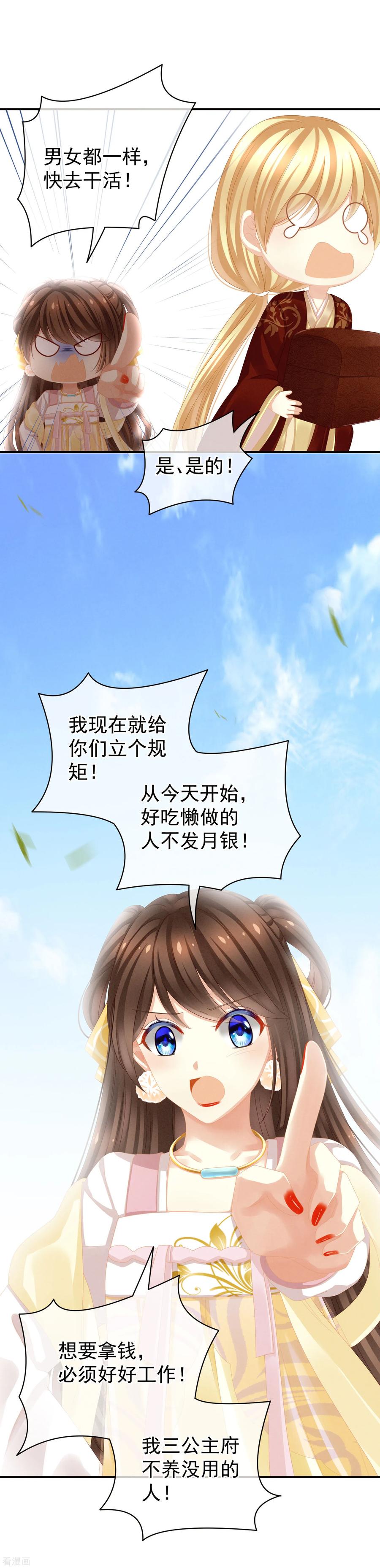 女帝的后宫小说免费阅读全文漫画,第13话 恶犬3图