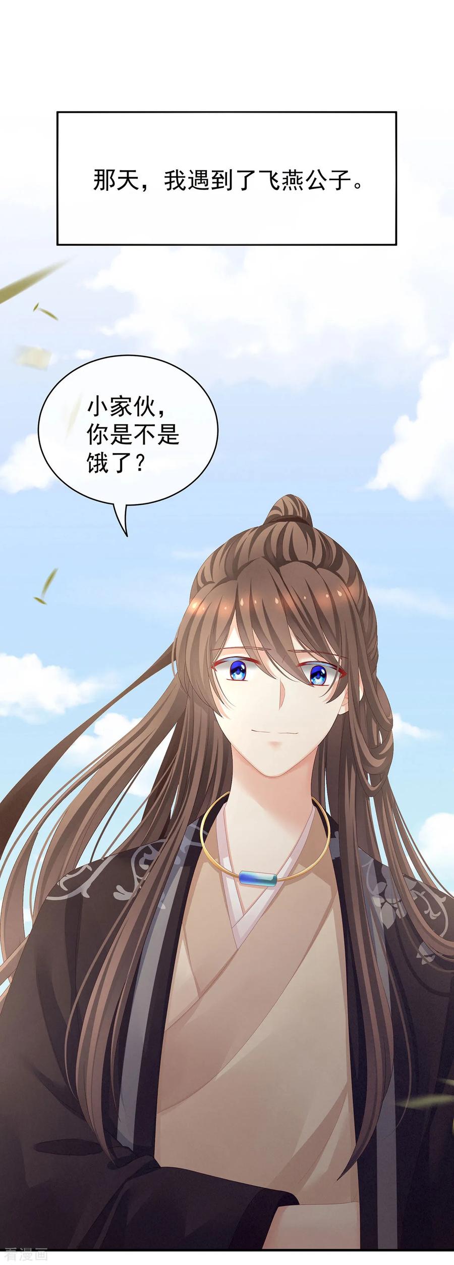 女帝的后宫免费阅读下拉式6漫画奇漫屋漫画,第105话 喜当爹！2图