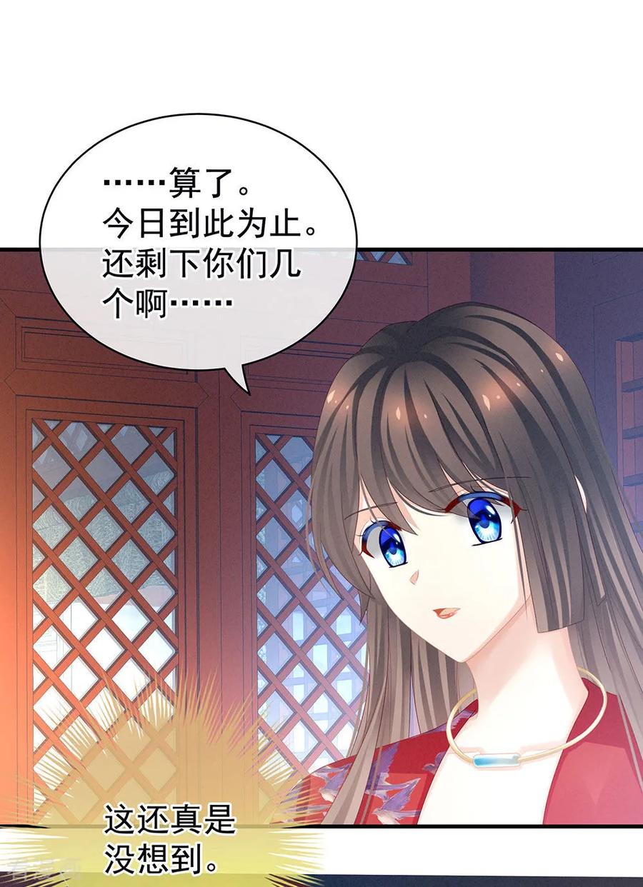 女帝的后宫免费阅读下拉式漫画漫画,第49话 白玉回京5图