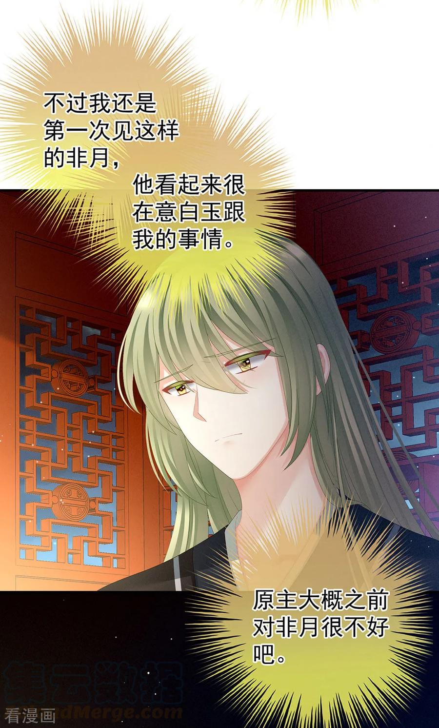 女帝的后宫动漫第一季漫画,第69话 夫君吃醋了5图
