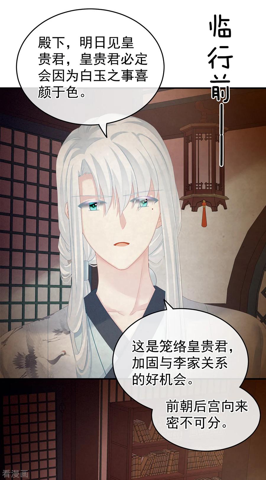 女帝的后宫免费观看漫画,第135话 刁难5图
