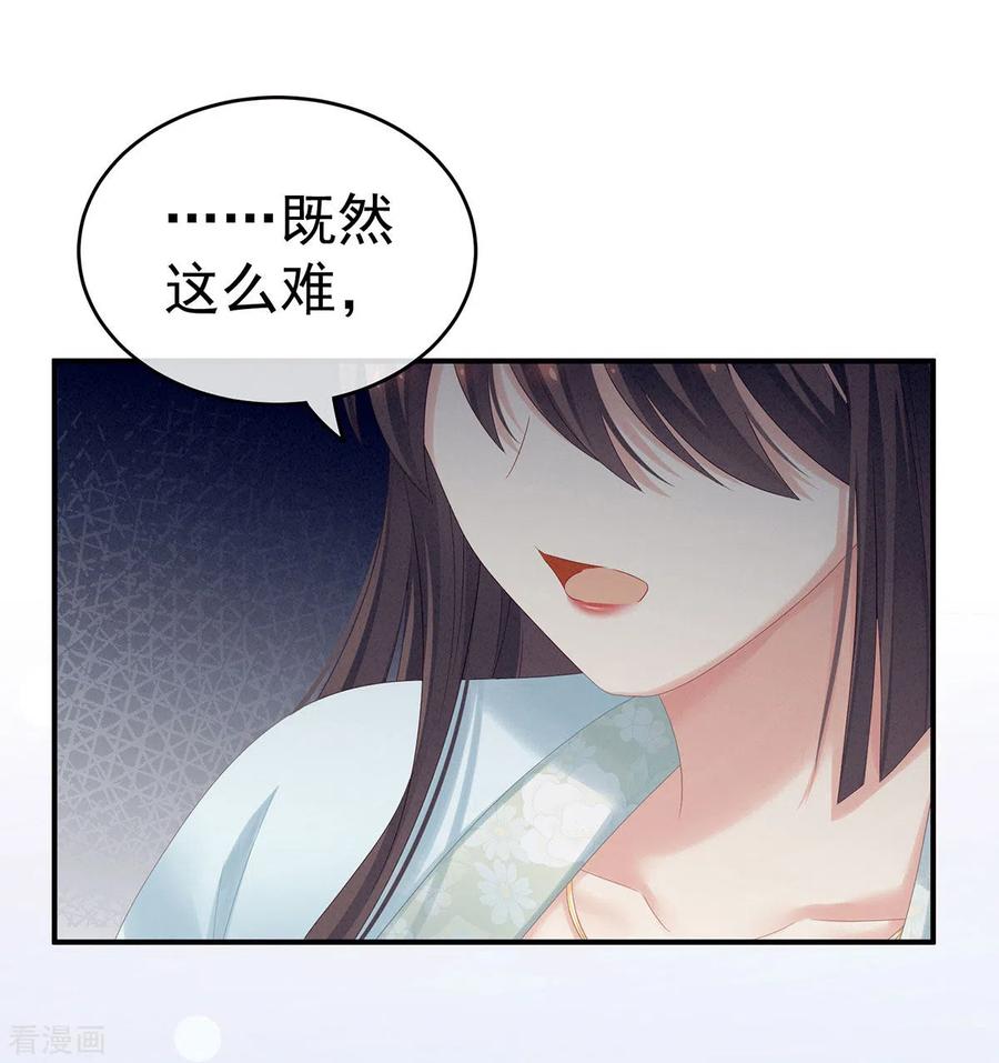 女帝的后宫免费观看漫画,第172话 小妖精真会勾引人2图