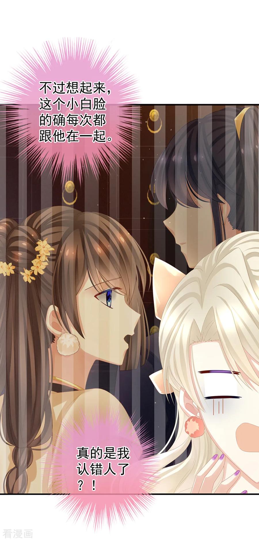 女帝的后宫动漫漫画,第41话 我要做皇后！3图