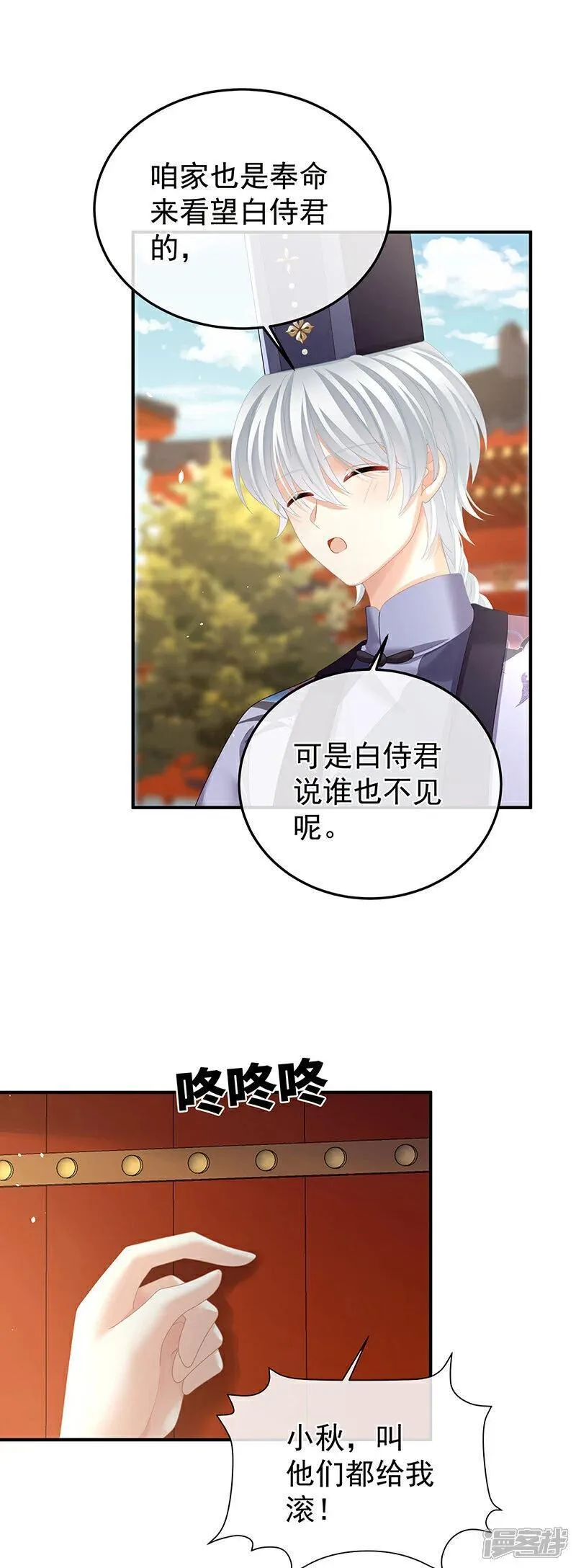 女帝的后宫百年漫画漫画,第二季第17话 夏将军回来了！2图