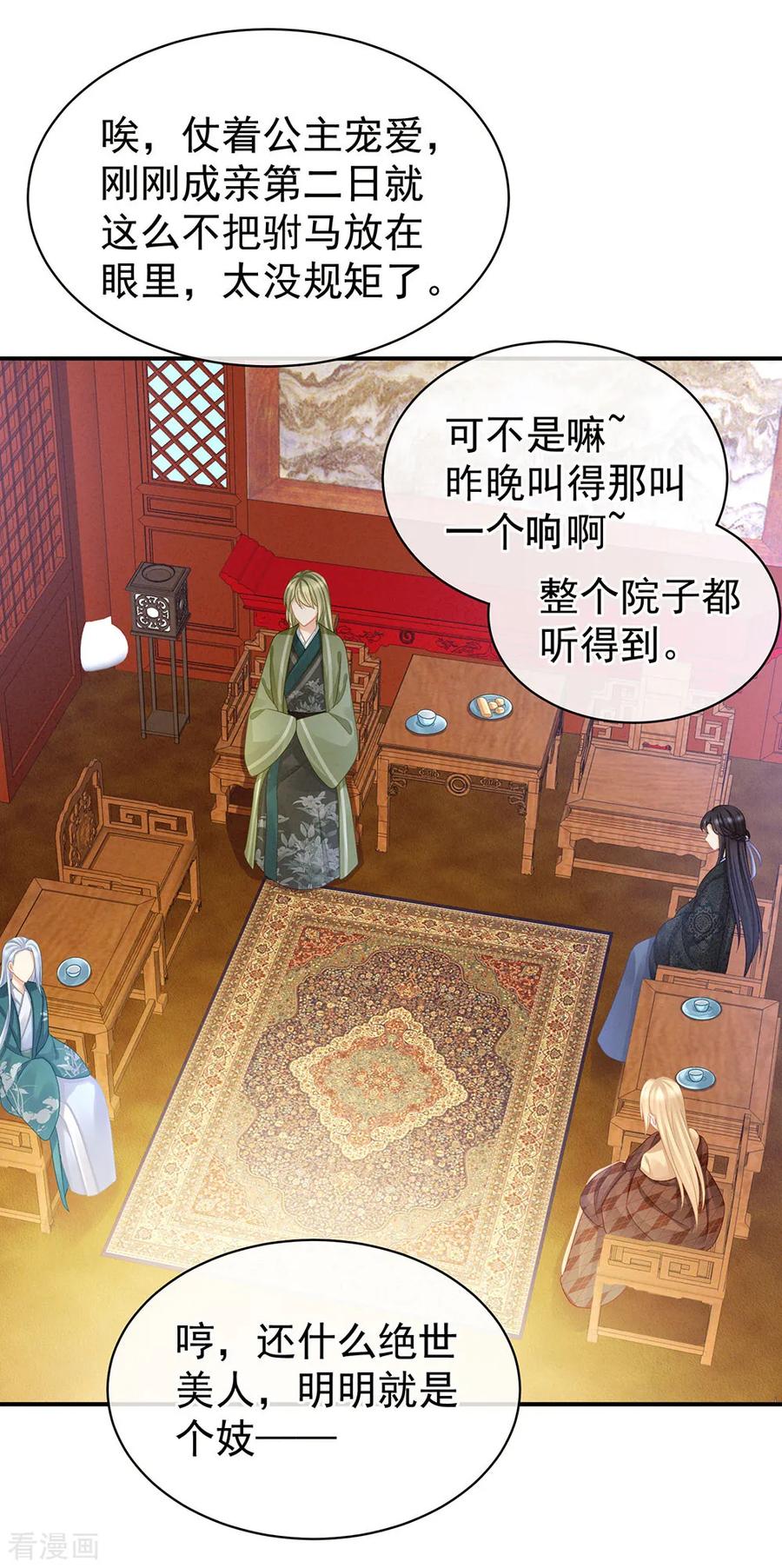 女帝的后宫吻戏漫画,第56话 挑衅3图