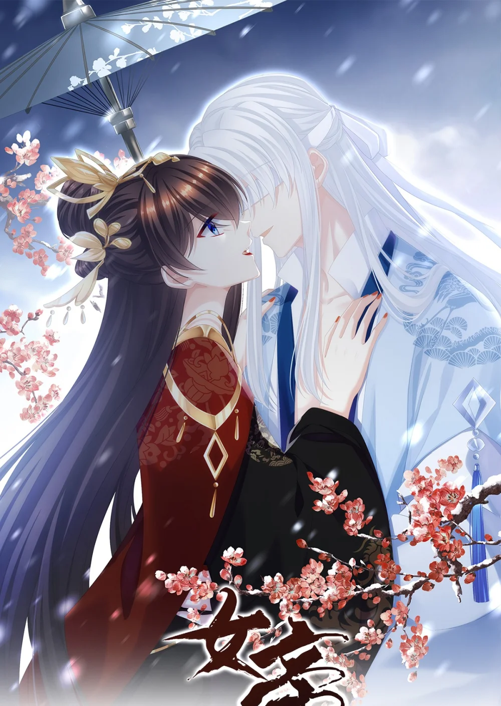 女帝的后宫免费观看完整版漫画,第二季75 星泽现身1图