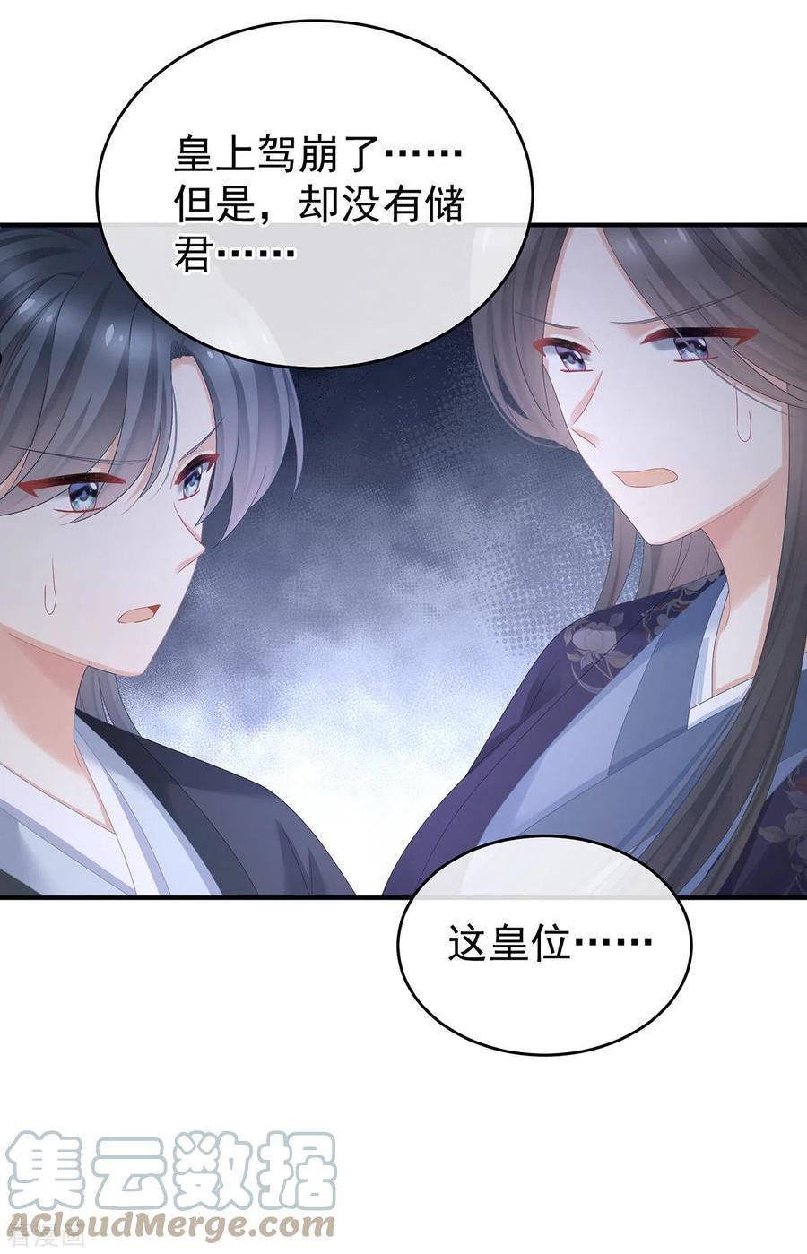 女帝的后宫免费阅读下拉式奇漫屋零点漫画漫画,第349话 夺位4图