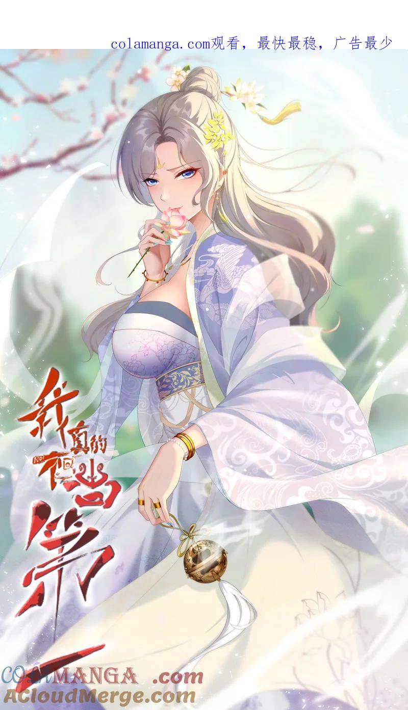我真的不想当第一小说免费阅读漫画,278 第269话1图