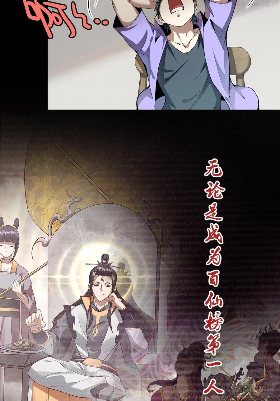 我真的不想当第一漫画在线观看漫画,预告：我又双叒是第一了？4图