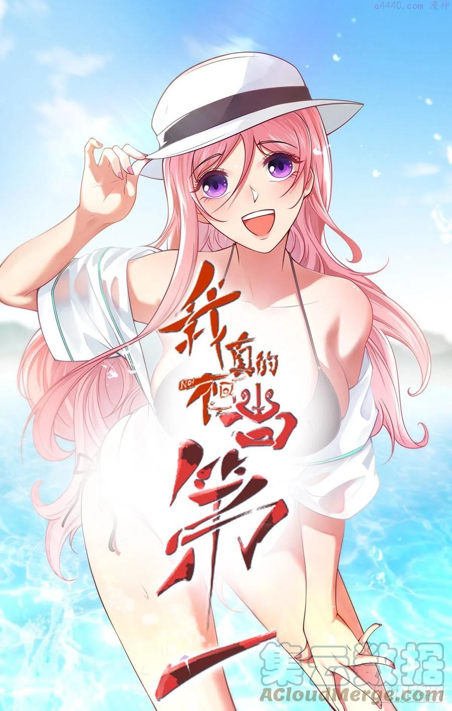我真的不想当明君漫画,第34话1图