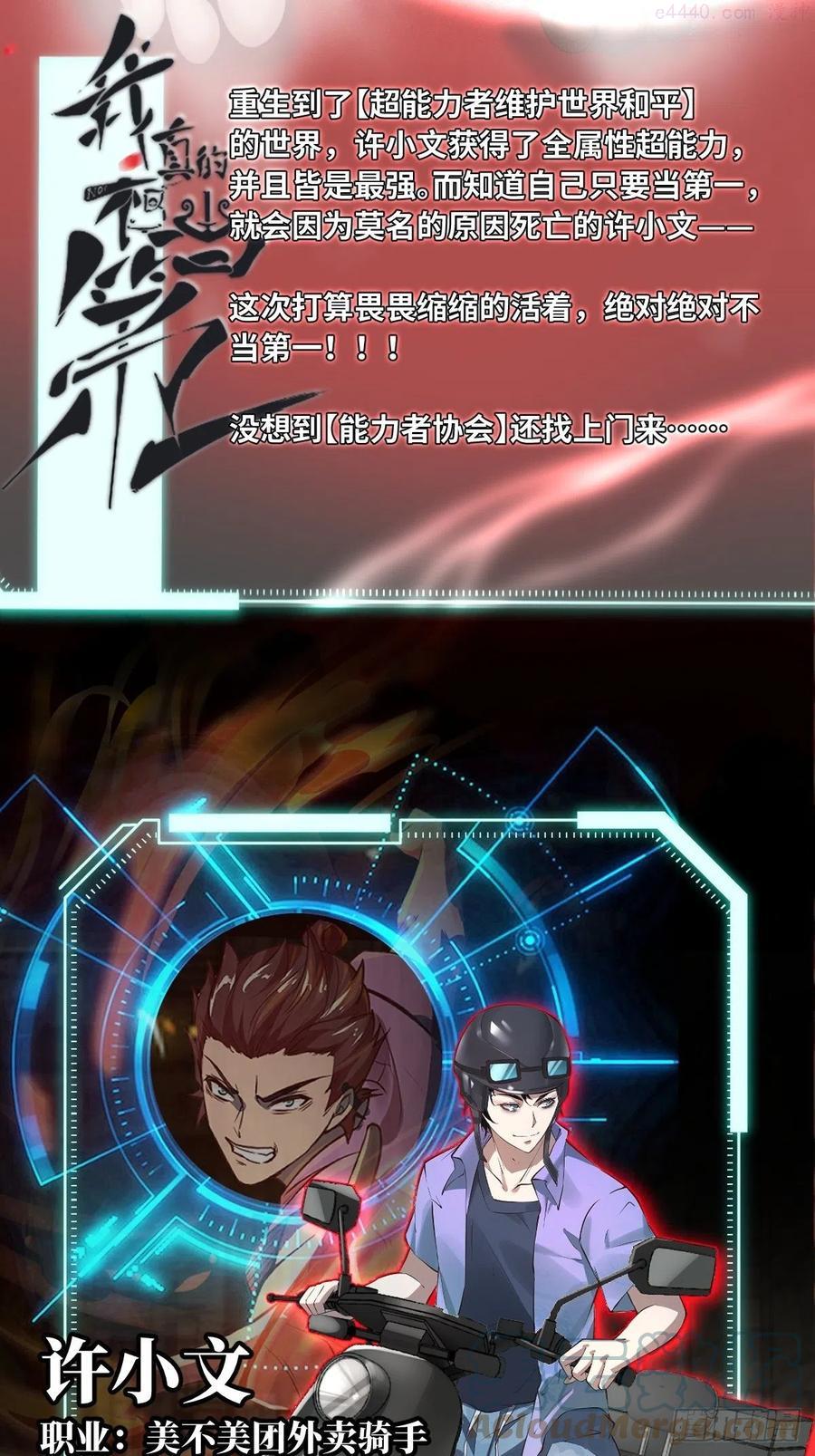我真的不想当第一小说主角许小文漫画,放料：人设资料2图