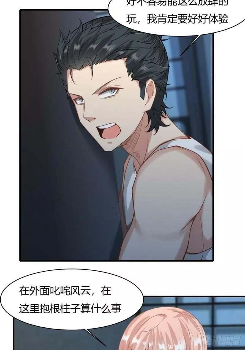 我真的不想当第一全部解说漫画,166话5图