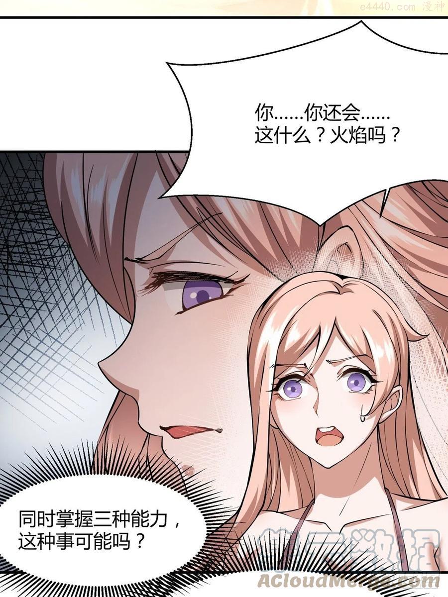 我真的不想当第一免费看漫画,第8话4图