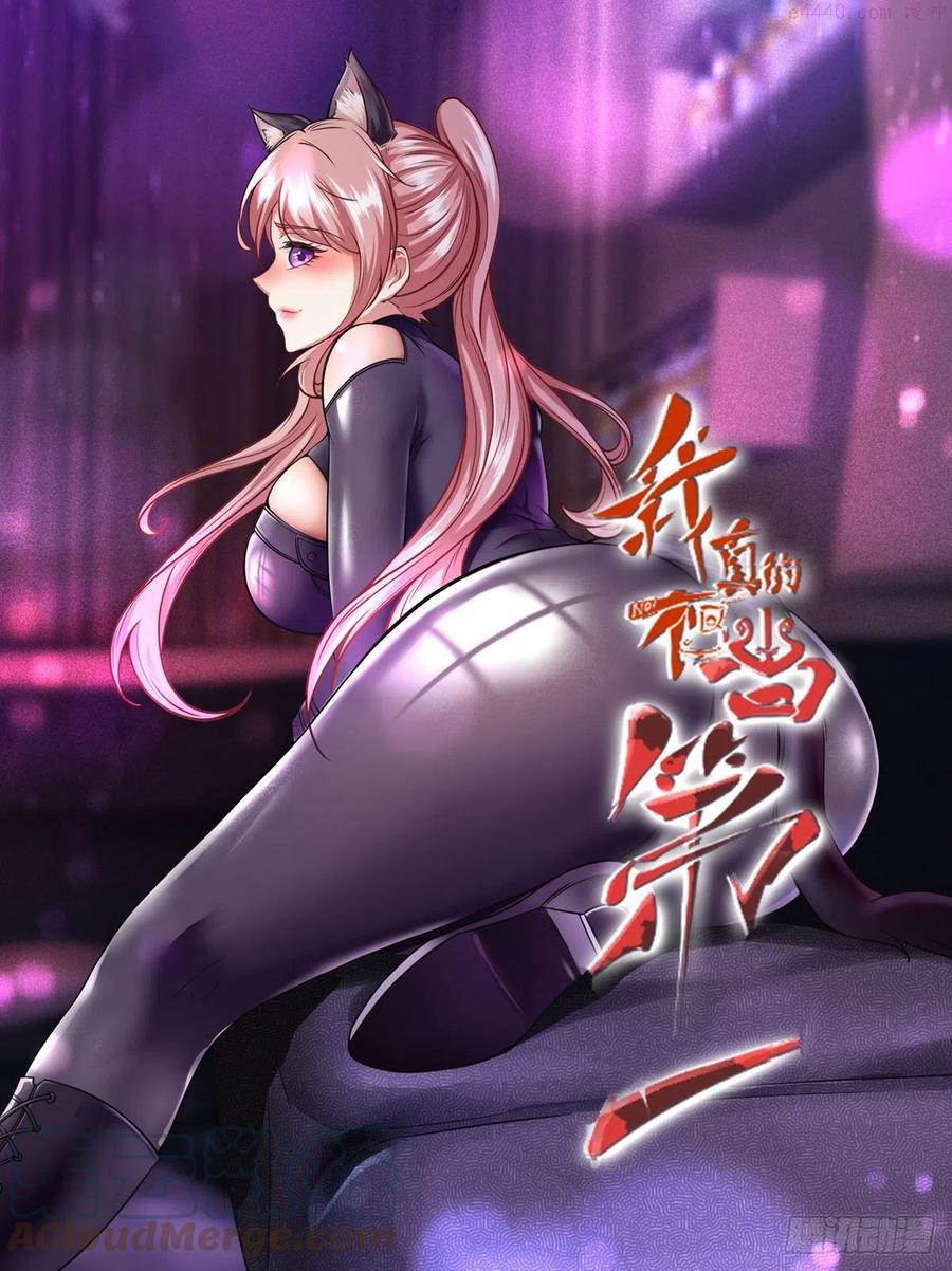我真的不想当明君漫画,第29话1图