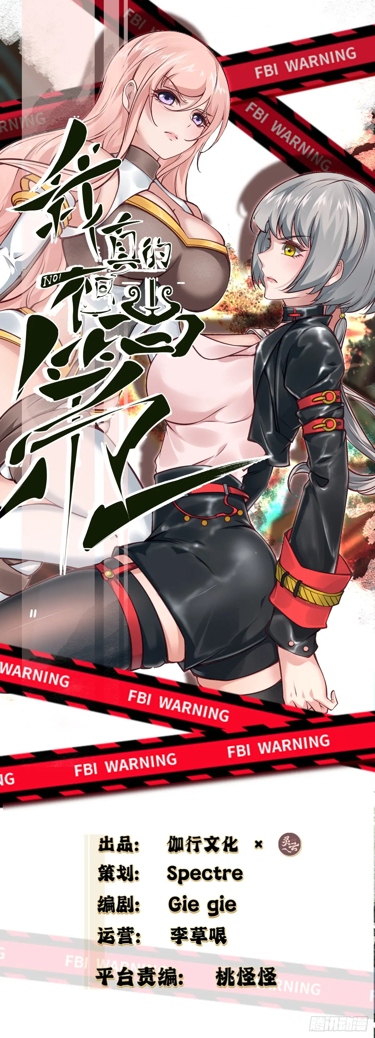 我真的不想当第一完整版漫画,第237话2图