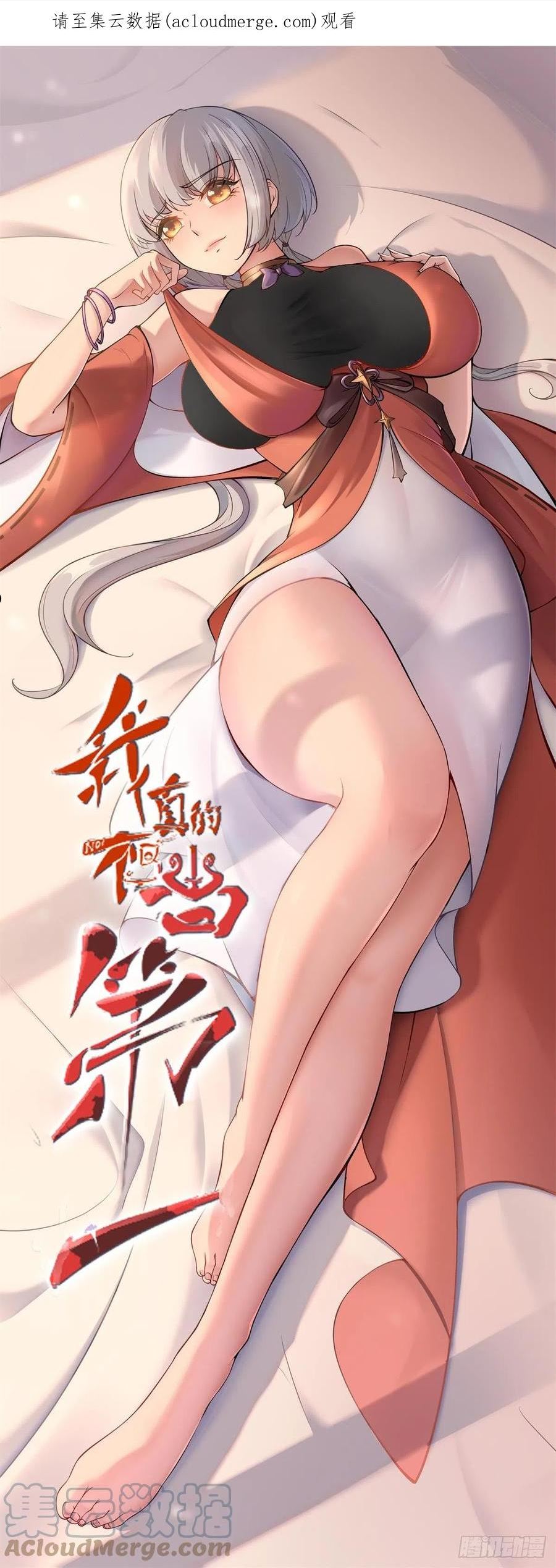 我真的不想当女帝漫画,第57话1图