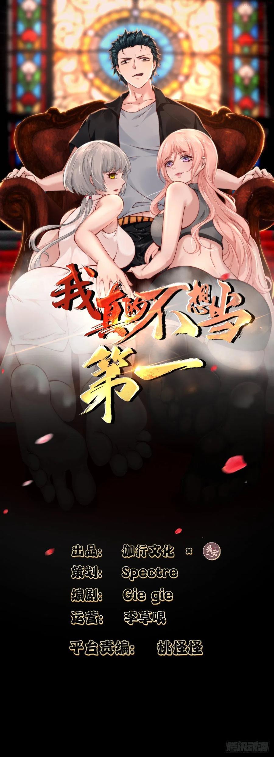 我真的不想当第一原版漫画,第17话2图
