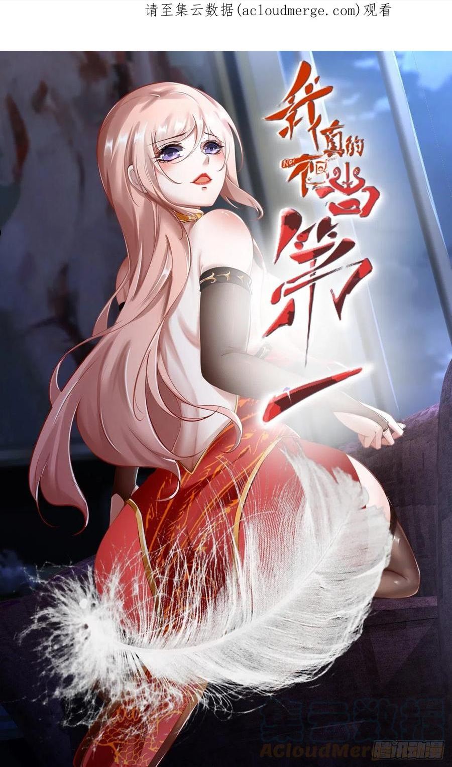 我真的不想当第一原著小说叫什么漫画,第68话1图