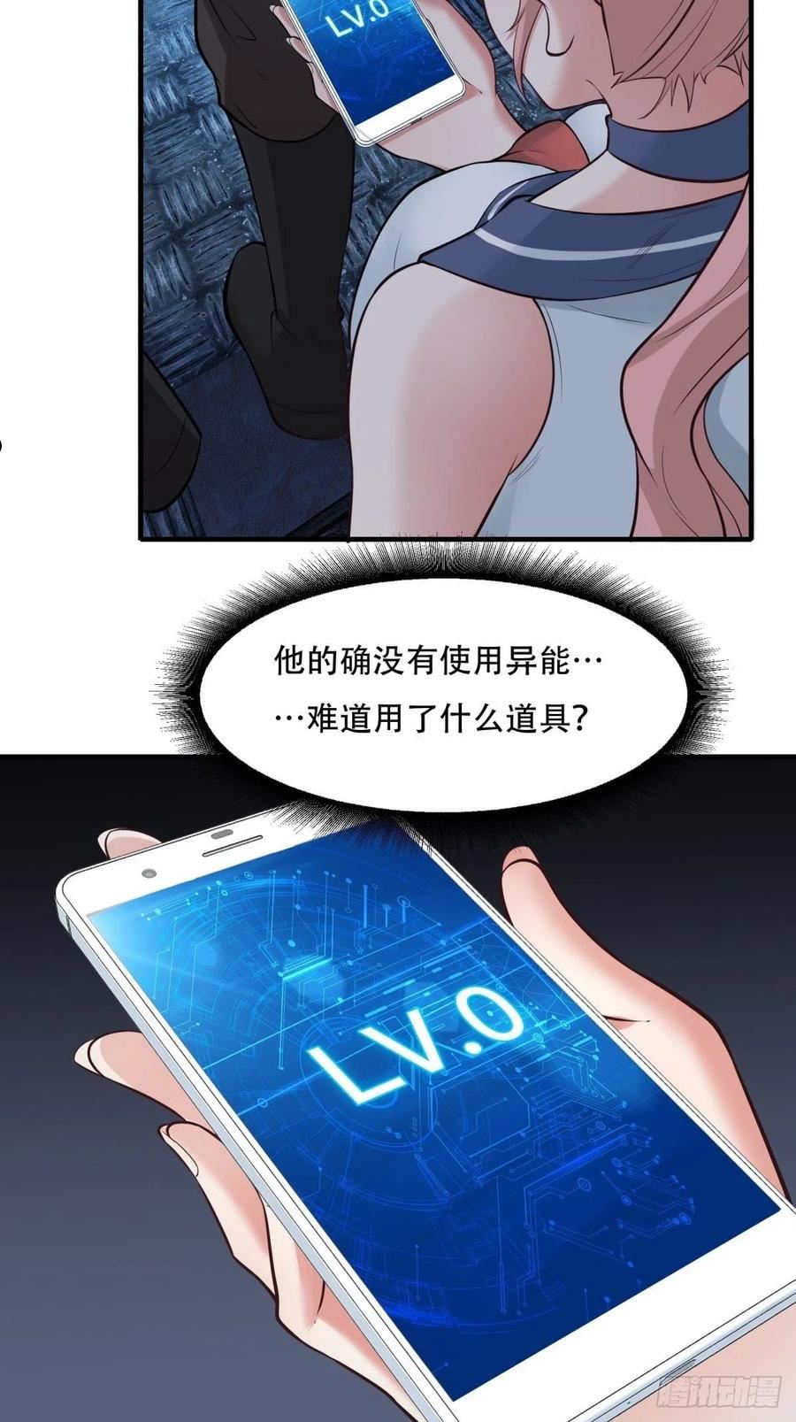 我真的不想当第一啊小说免费阅读漫画,第93话4图