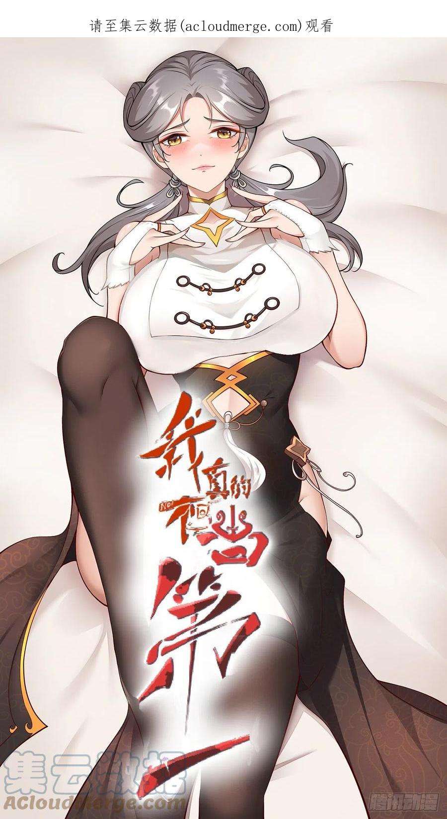 我真的不想当第一漫画免费阅读下拉式六漫画漫画,第87话1图